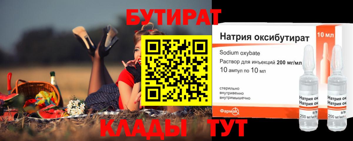 Бутират GHB  Вход с VPN  БУТИРАТ  Дятьково 