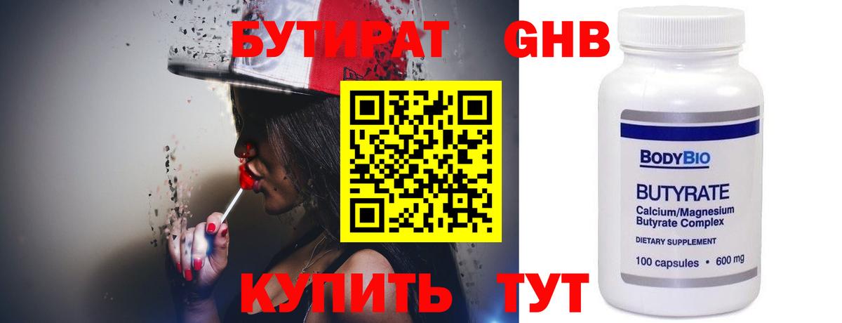 БУТИРАТ 1.4BDO Дятьково