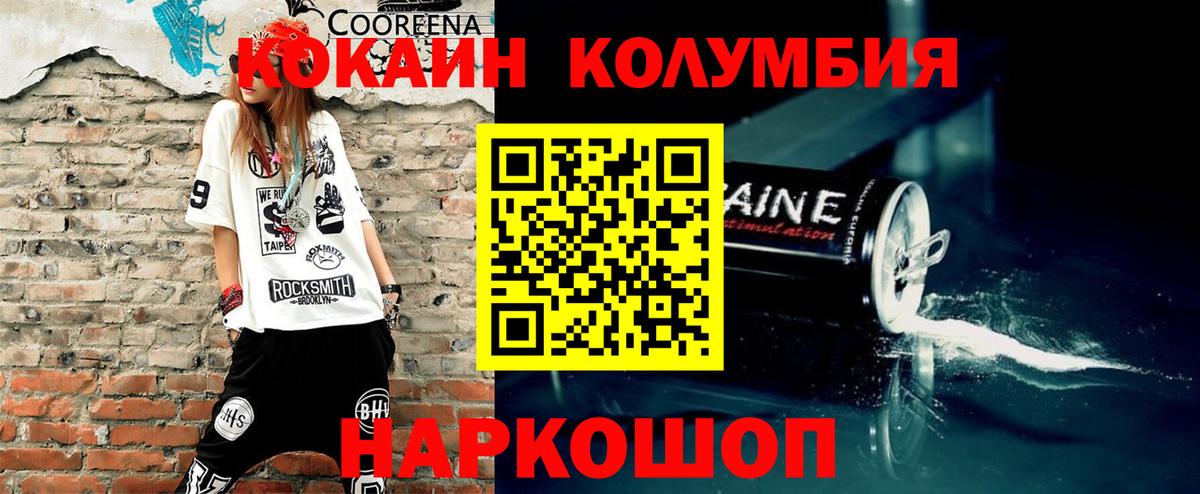 Кокаин Колумбийский Дятьково