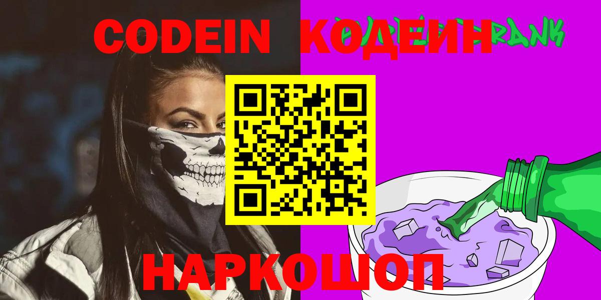 Кодеиновый сироп Lean напиток Lean (лин)  Кодеиновый сироп Lean Purple Drank  Вход с VPN  Дятьково 