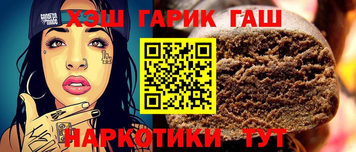 Дятьково  ГАШ Premium  Вход с VPN  ГАШИШ 40% ТГК 